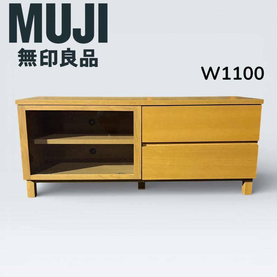 無印良品 オーク材 AVラック 幅110cm 天然木 テレビ台 収納 モダン