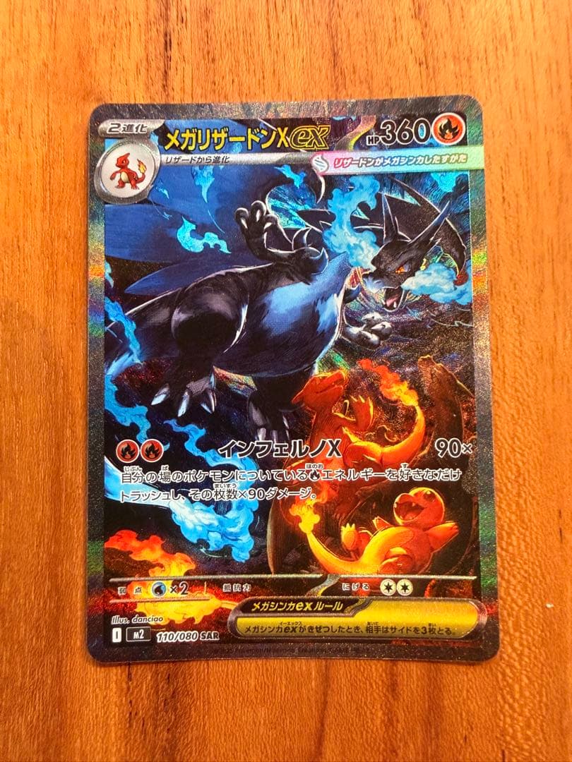 t*@様 メガリザードンX EX 360 HP ポケモンカード SAR
