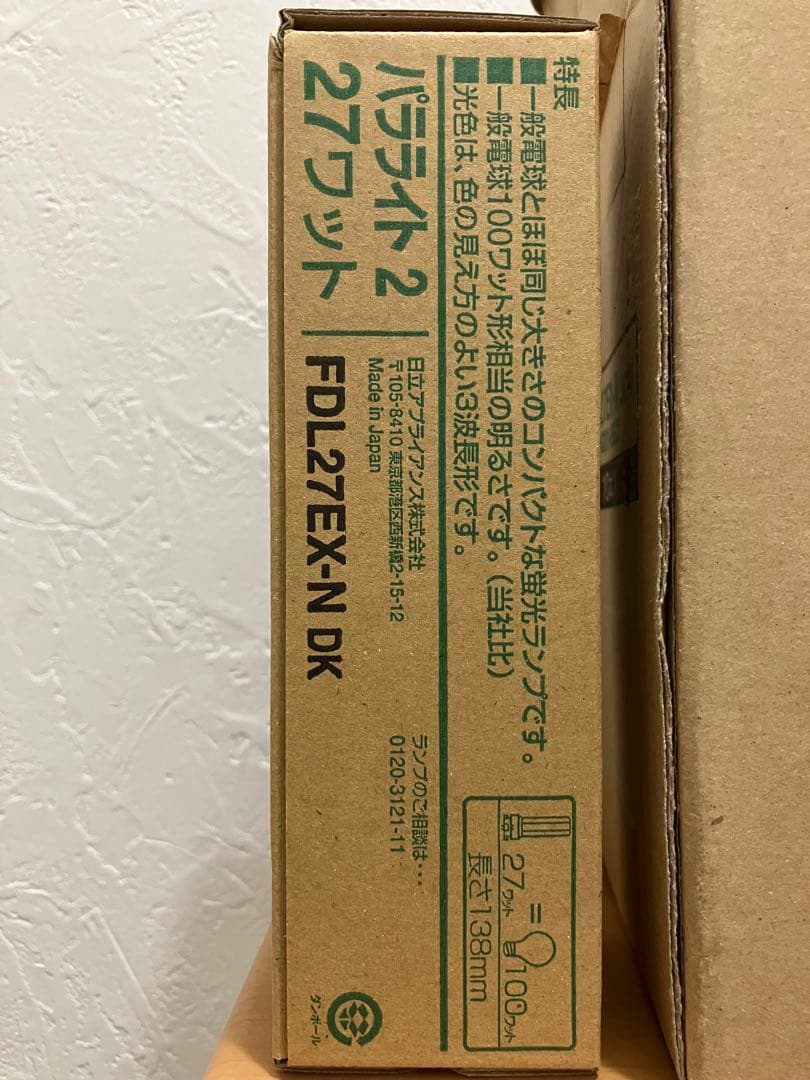 日立コンパクト形蛍光ランプ　パラライト2 FDL27EX-N DK10 8本