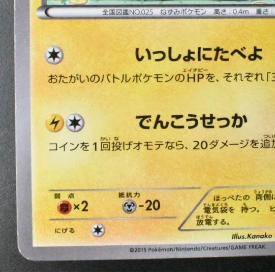 おきがえピカチュウ PROMO XYシリーズプロモーションカード PROMO …
