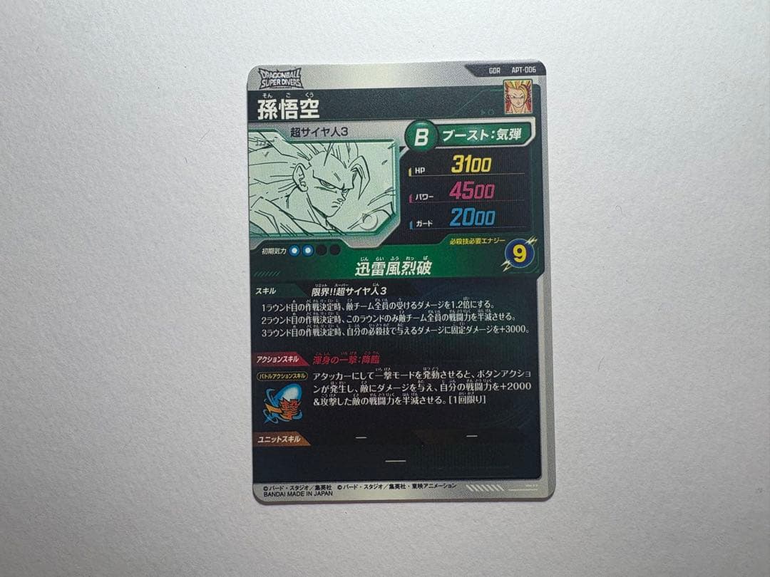 ドラゴンボールスーパーダイバーズ　孫悟空 GDR