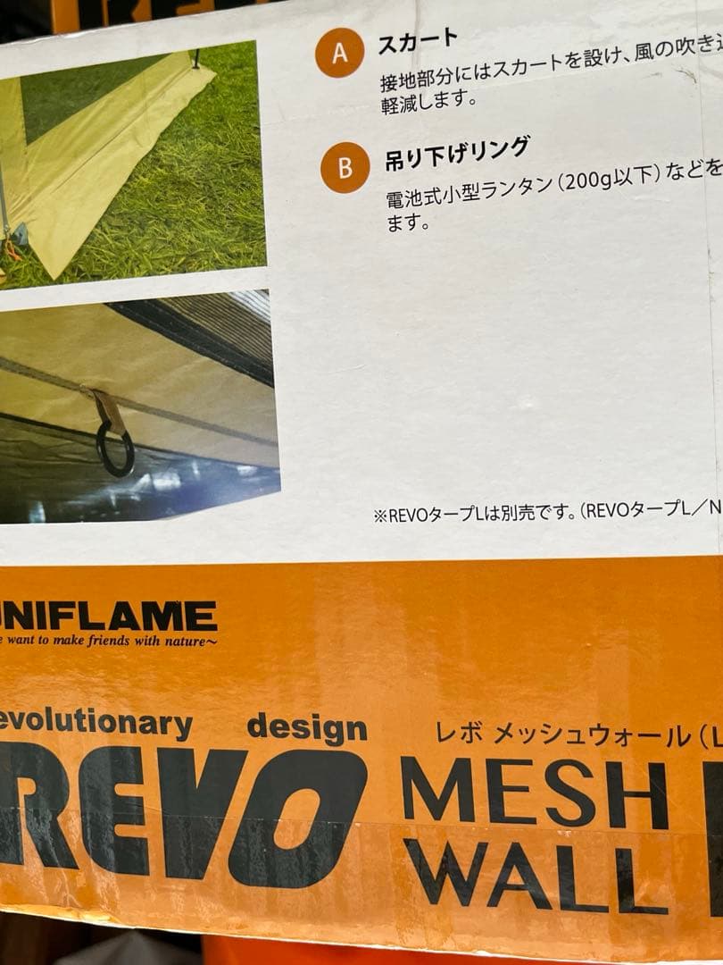 新品　REVO レボ　メッシュウォール　L ユニフレーム　品番681664