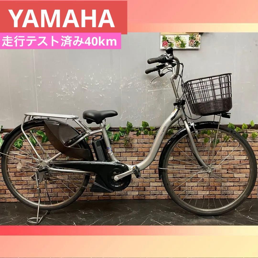 【44】電動自転車 YAMAHA PAS With シルバー 26インチ