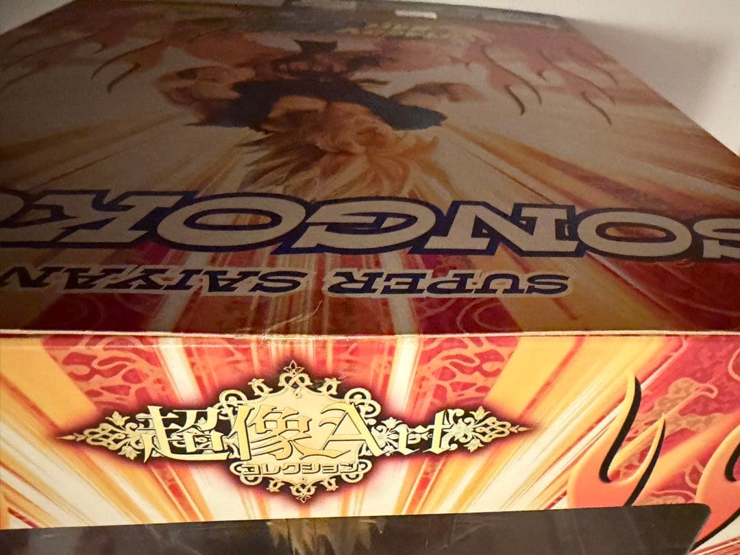 ドラゴンボール　超像ART　孫悟空　初版　未開封品