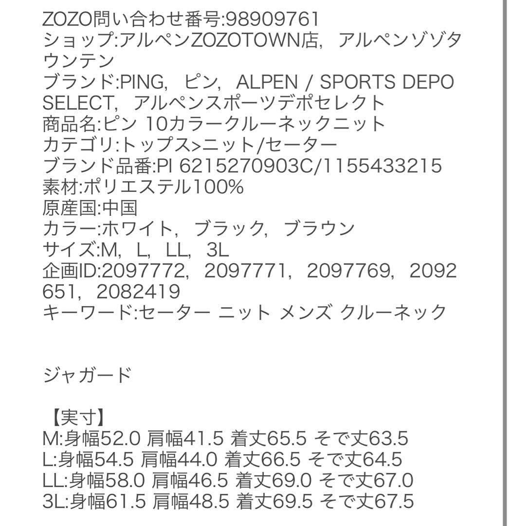 PING 10カラー クルーネックニット LLサイズ ホワイト
