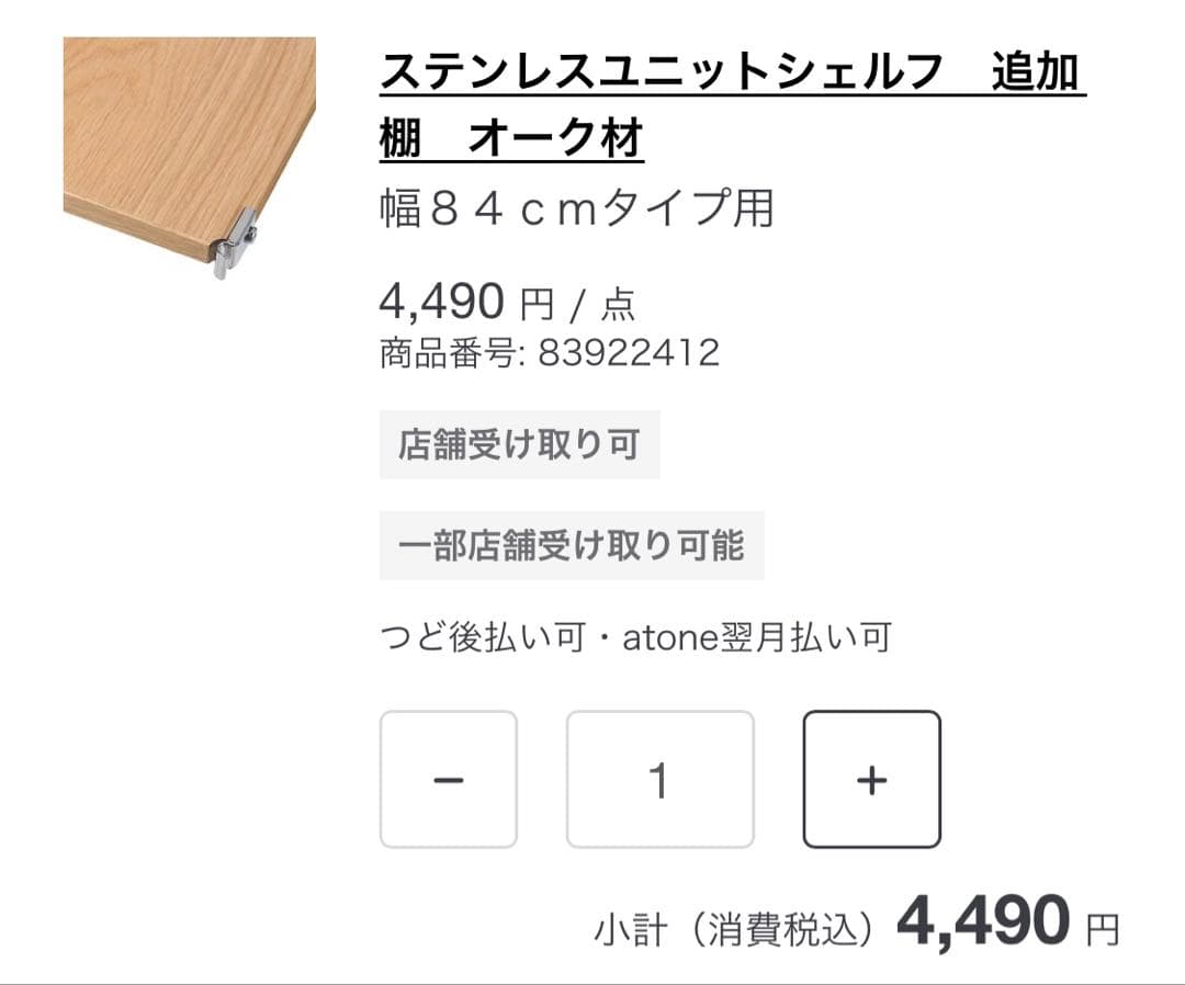 無印良品 ステンレスユニットシェルフ