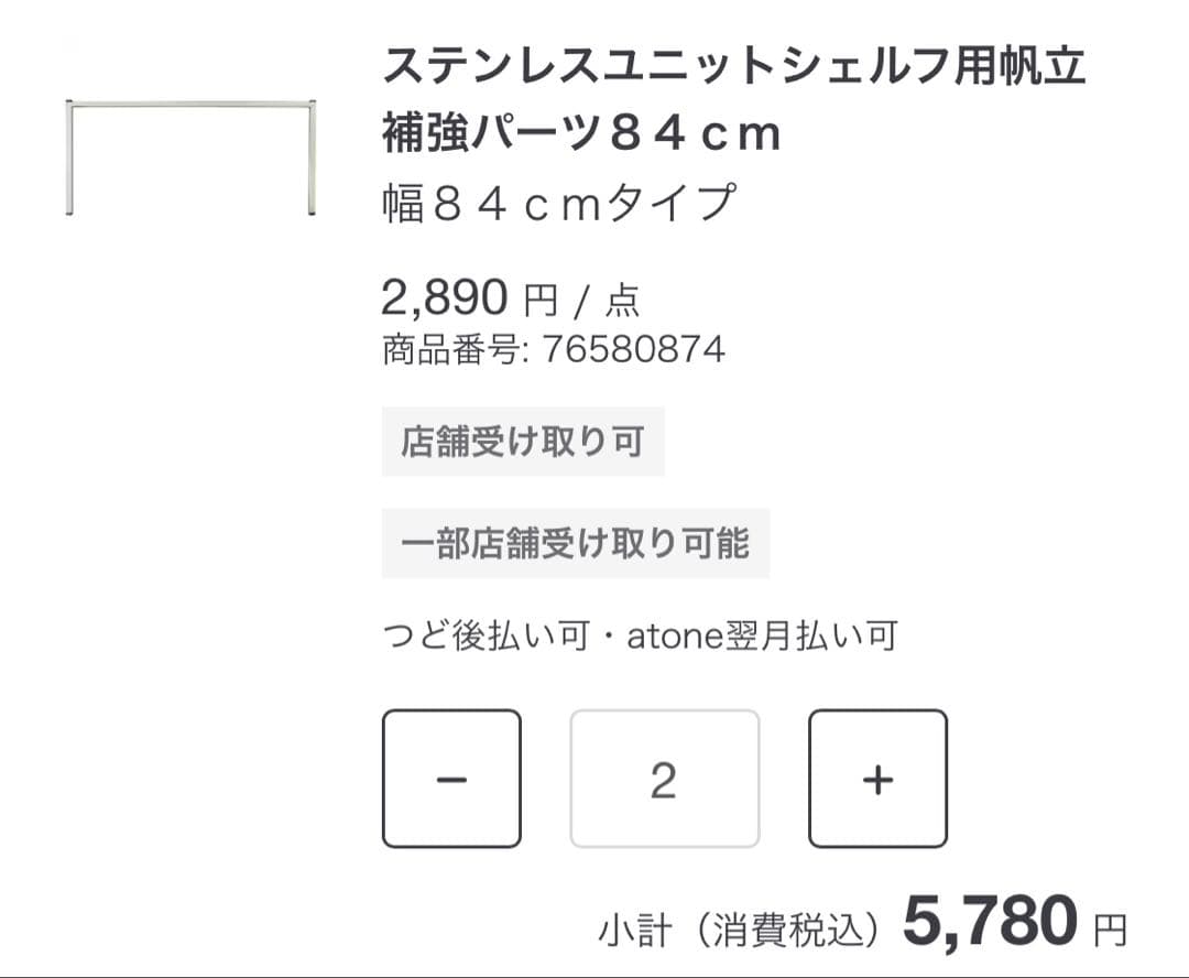 無印良品 ステンレスユニットシェルフ