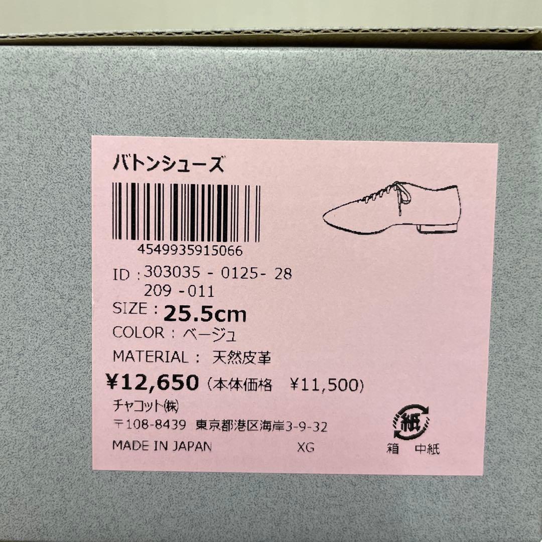 Chacott バトントワリングシューズ 25.5cm ホワイト