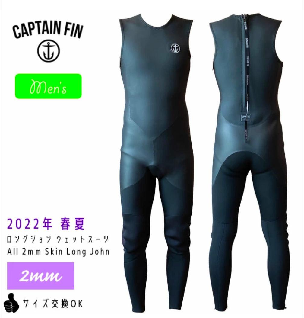CAPTAIN FIN(キャプテンフィン)2mm ロングジョン メンズ Lサイズ