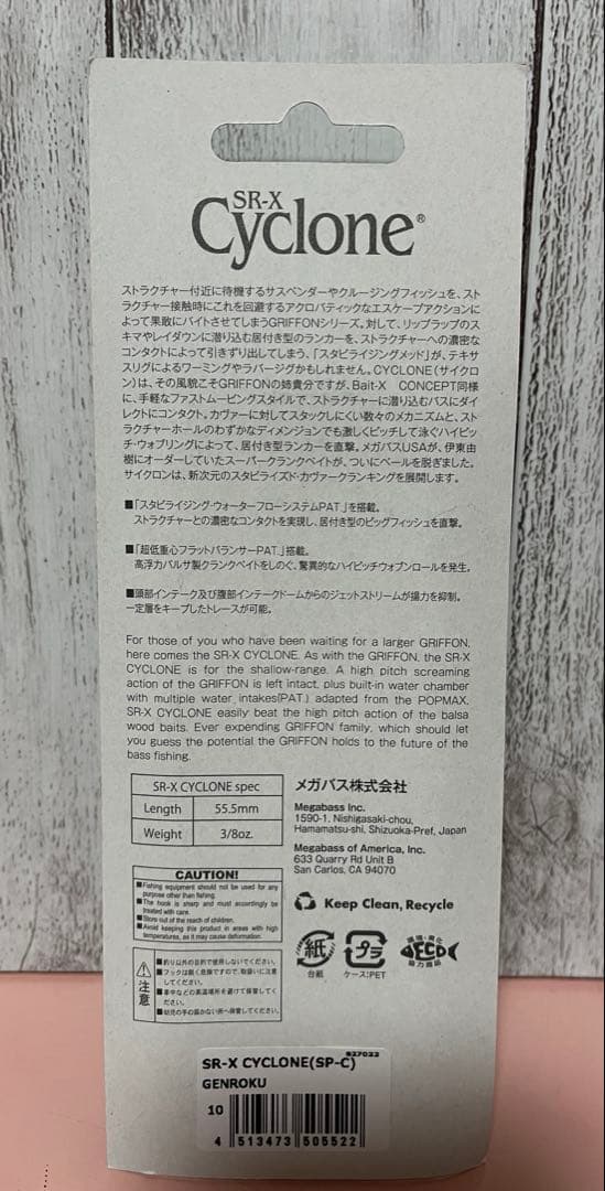 メガバス SRサイクロン 干支限定カラーとリスペクトカラー2個セット