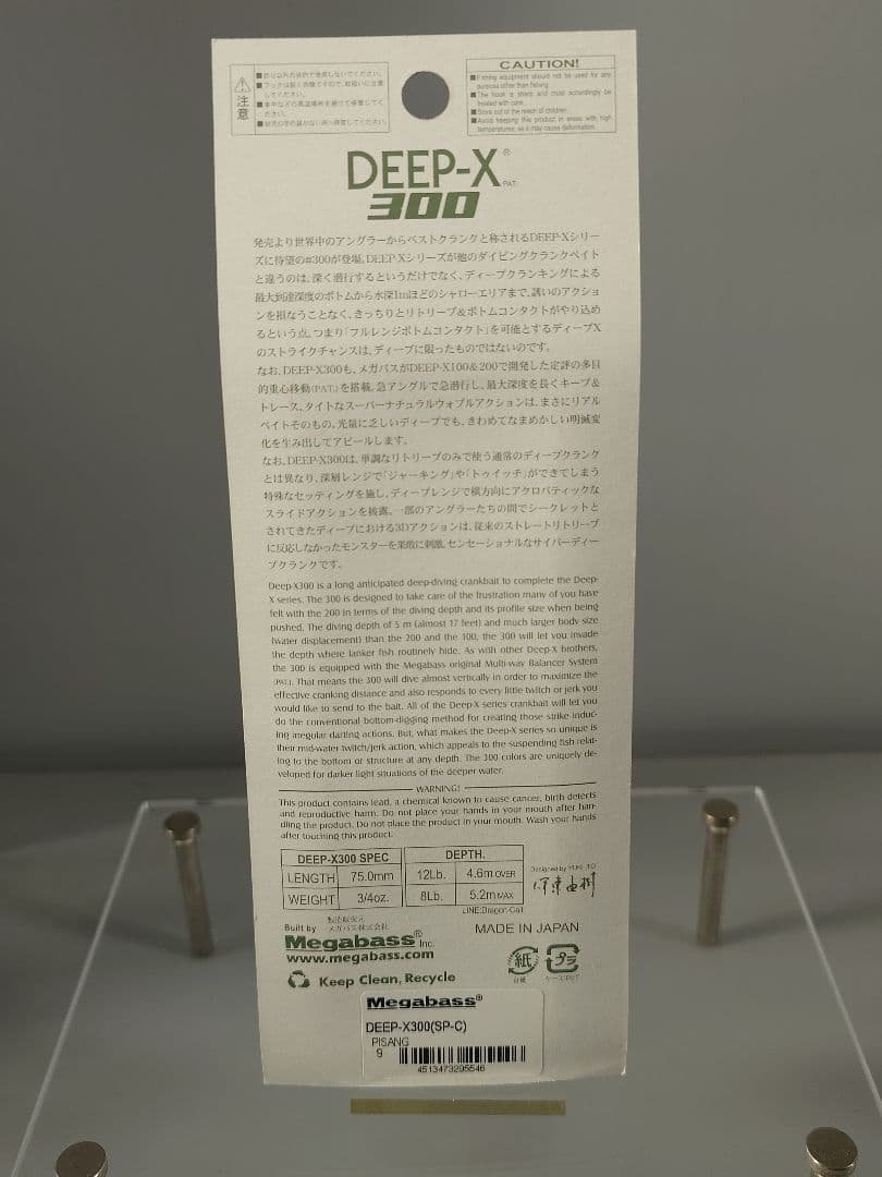 メガバス ito ディープX 300 限定 SP-C ピサン 新品未開封
