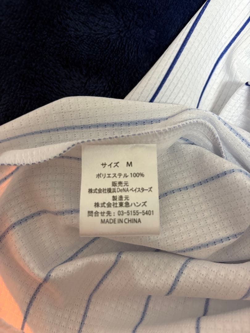 【今日までセール】横浜DeNAベイスターズ 今永昇太 ユニフォーム Mサイズ