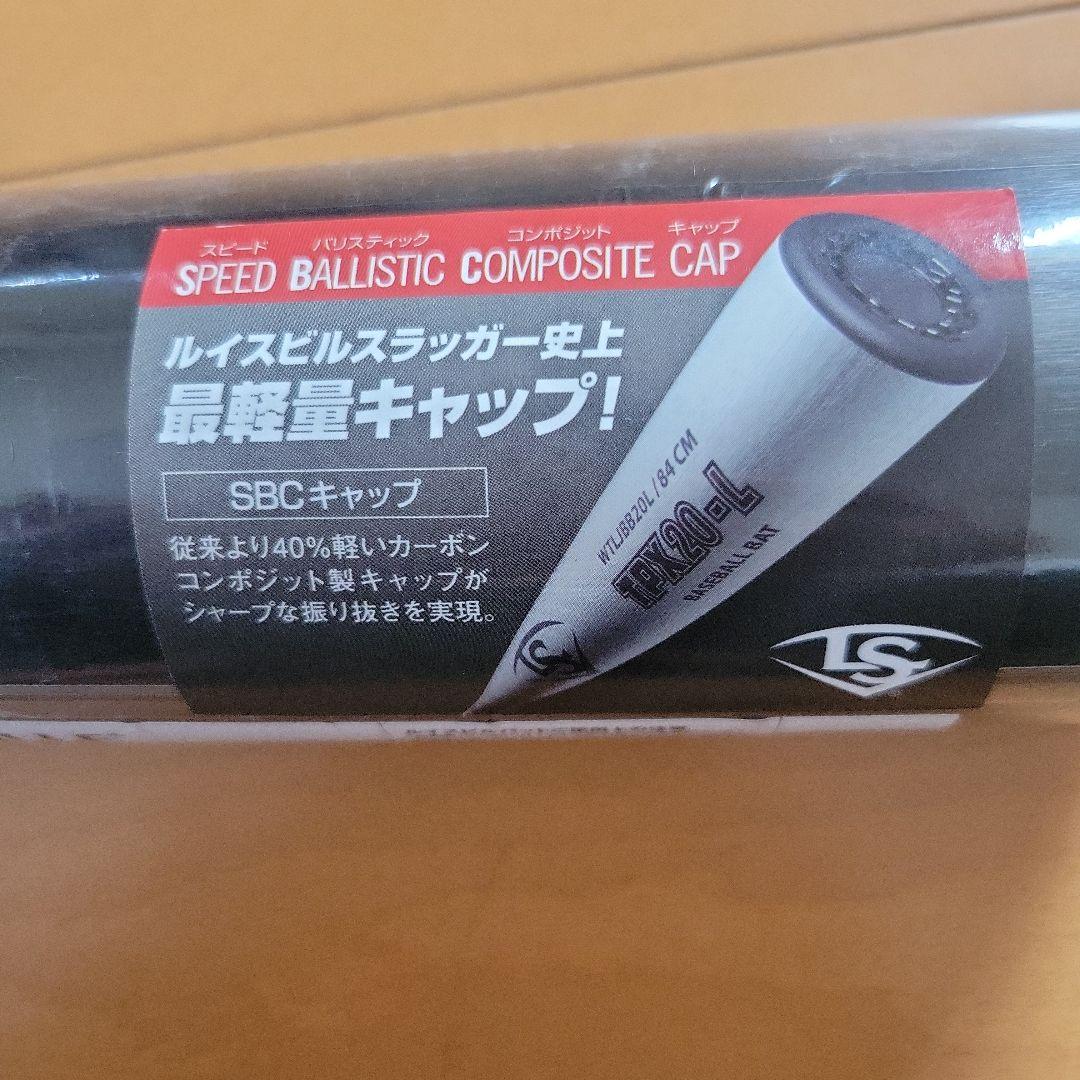 ルイスビルスラッガー 中学硬式バット