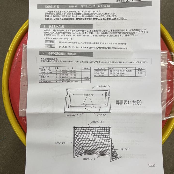 EVERNEW ミニサッカーゴールアルミ 2台1組　新品