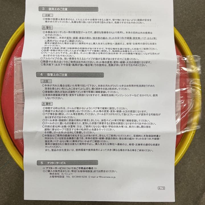 EVERNEW ミニサッカーゴールアルミ 2台1組　新品