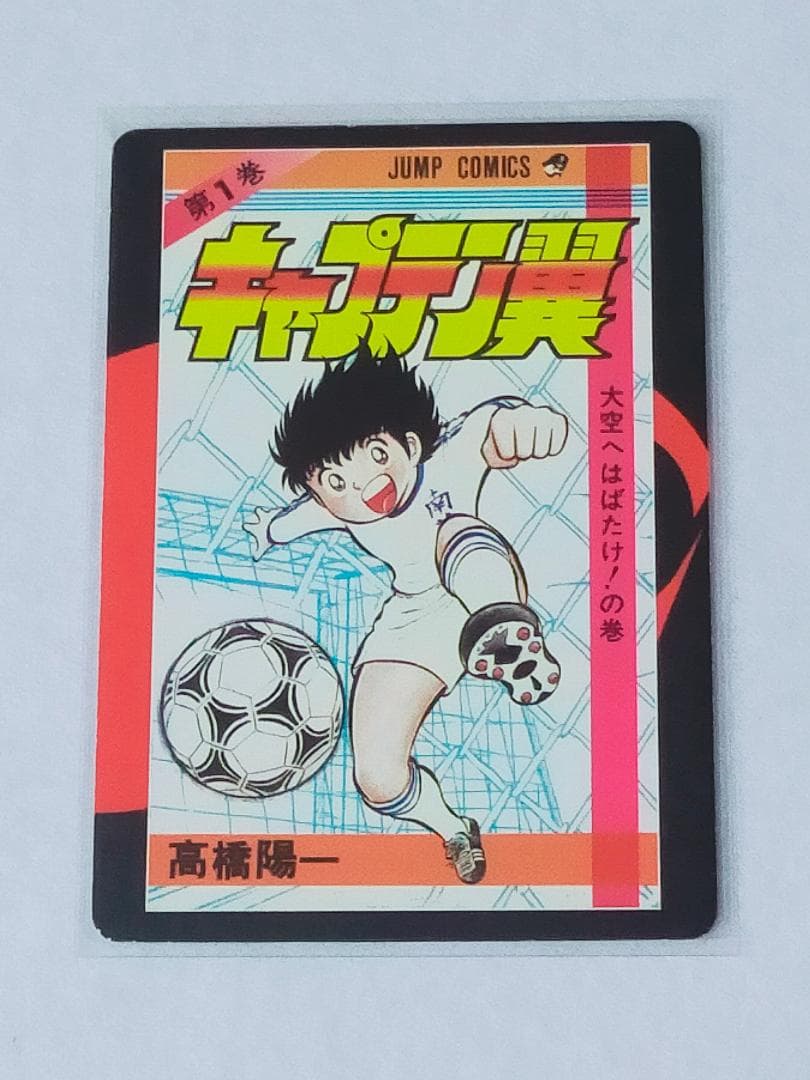 キャプテン翼　記念カード　アニメ＞グッズ＞ポスト＞ポスター＞カード＞その他