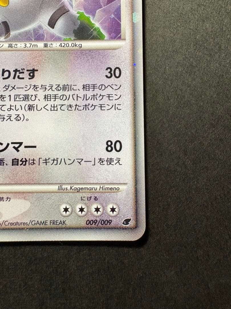 【美品】2008年発売レジギガス LV.46 HP100 009/009