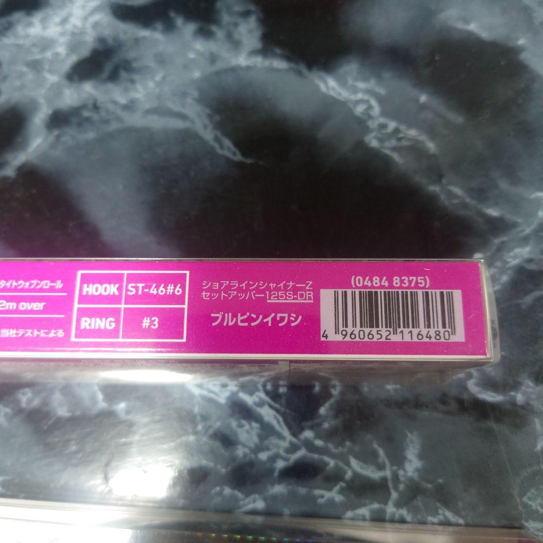 DAIWA　セットアッパー125S DR