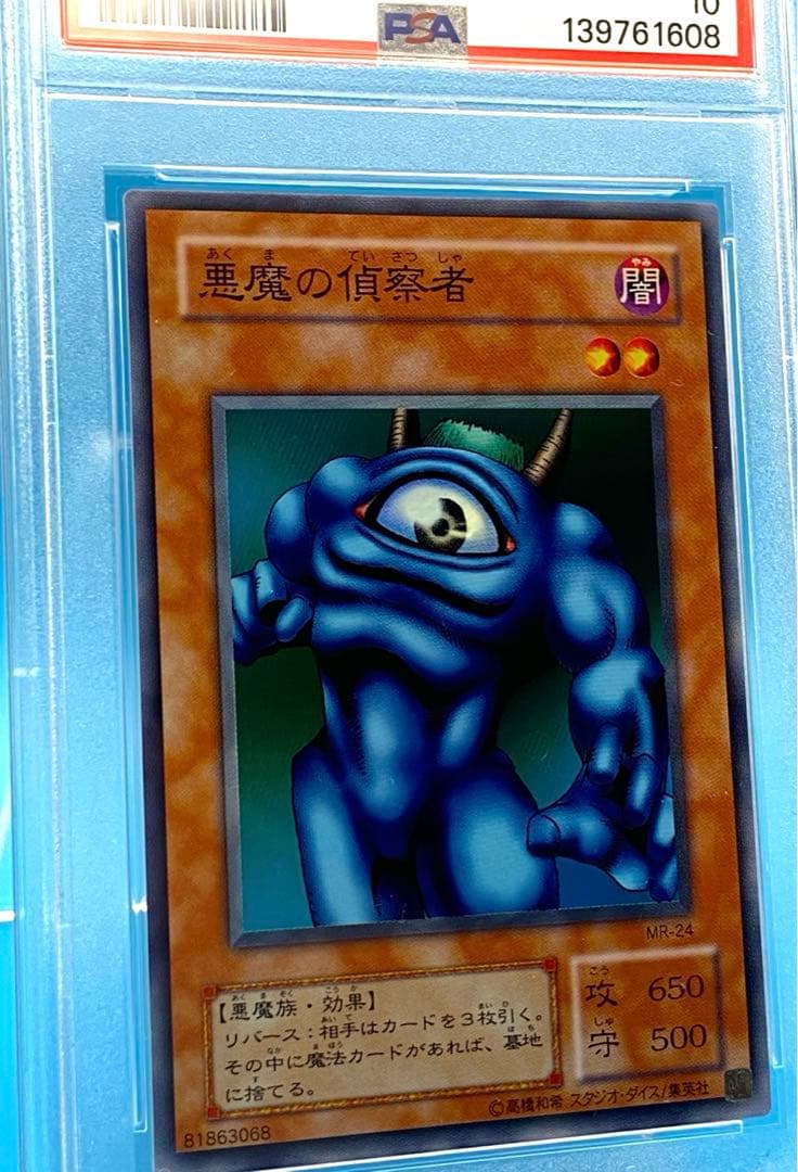 【世界2枚/PSA10】悪魔の偵察者 MR-24 MAGIC RULER