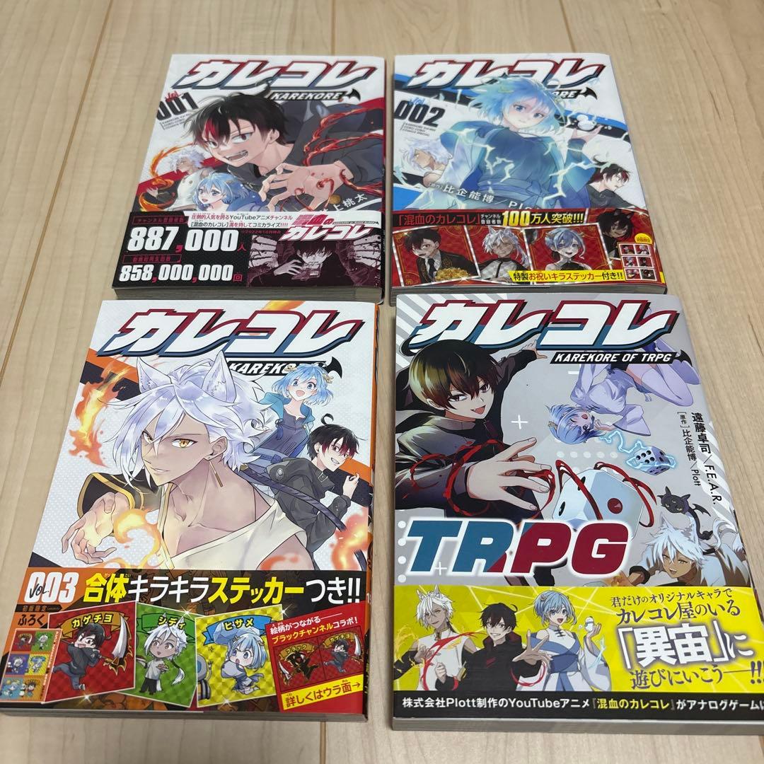 値下げ⭕️ 混血のカレコレ　キーホルダー　漫画　まとめ売り