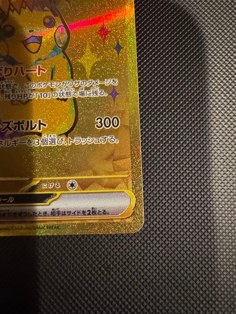 ② ピカチュウEX UR 初期戦傷裏あり