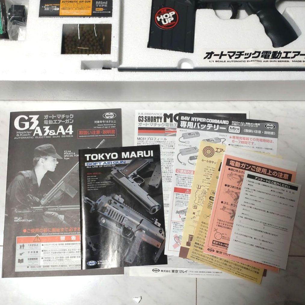 東京マルイ　G3 SHORTY　MC51