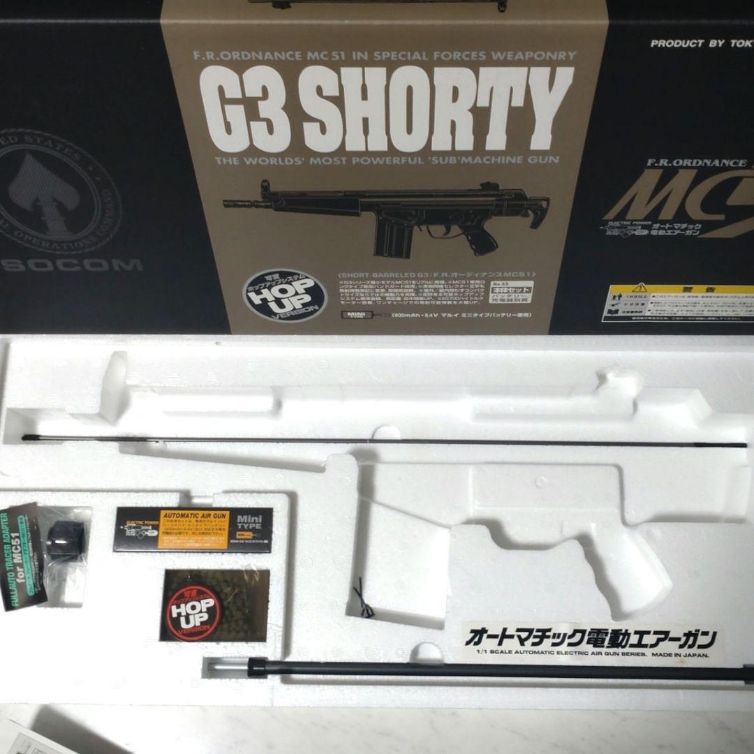 東京マルイ　G3 SHORTY　MC51
