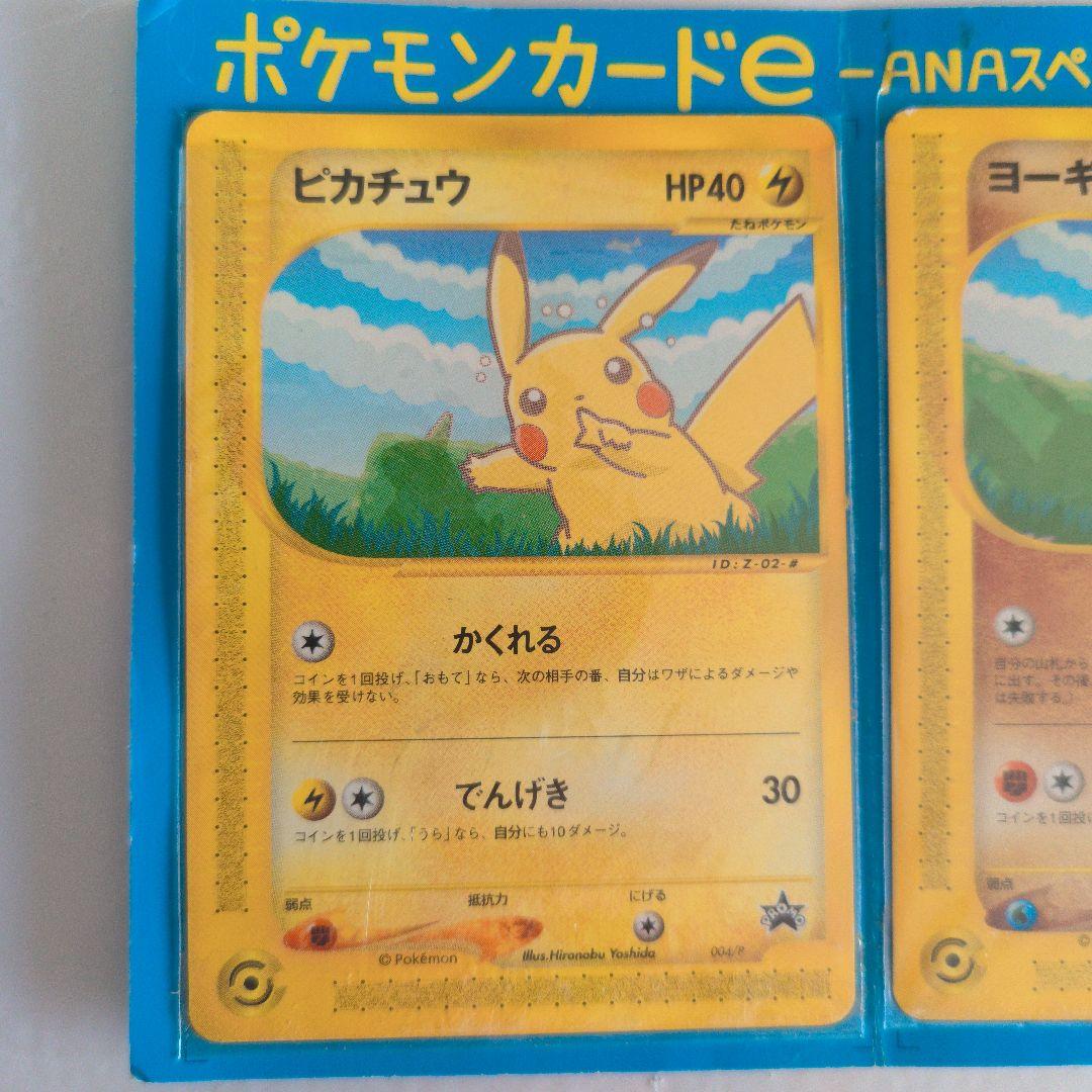 ポケモンカードe -ANAスペシャル’01 バージョン-