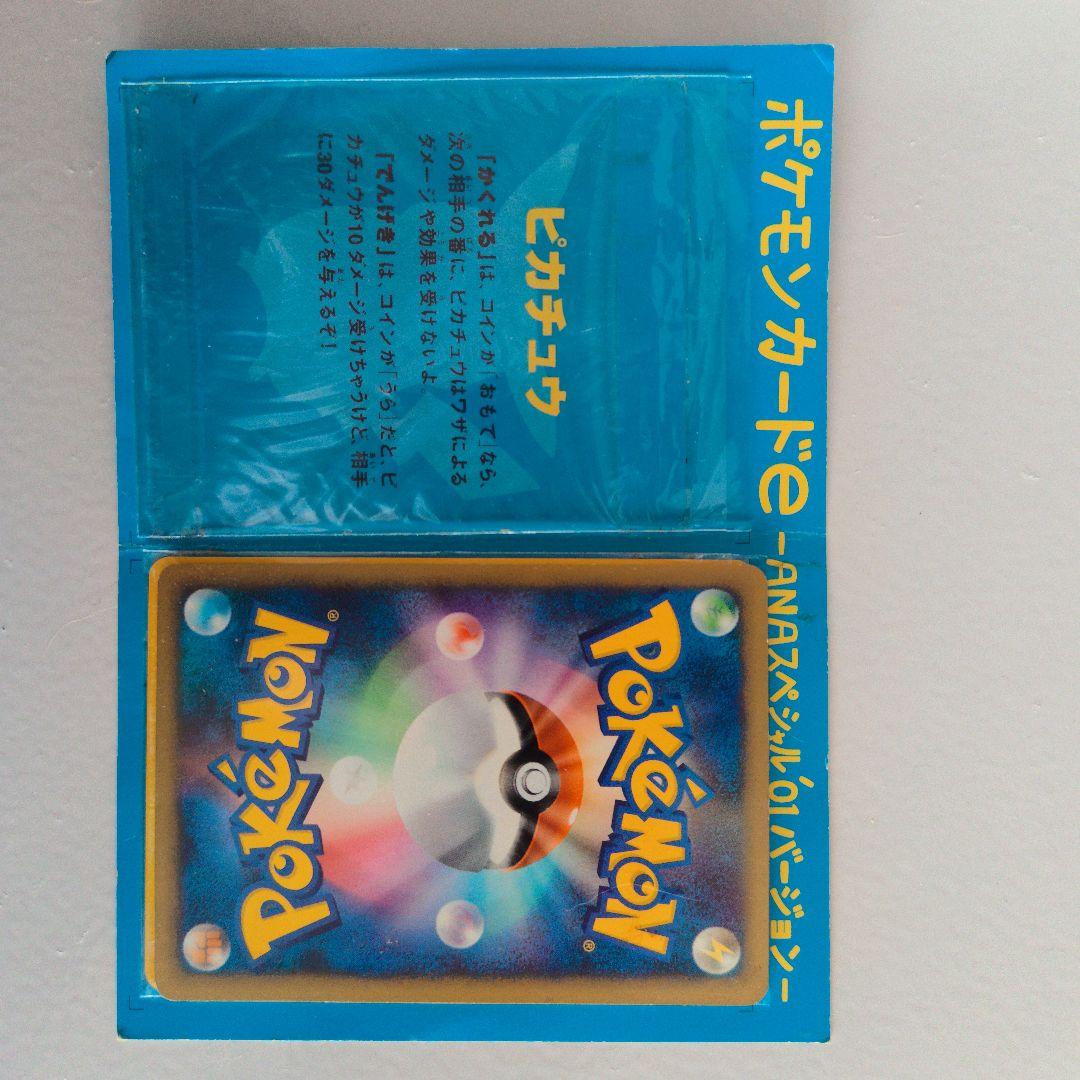 ポケモンカードe -ANAスペシャル’01 バージョン-