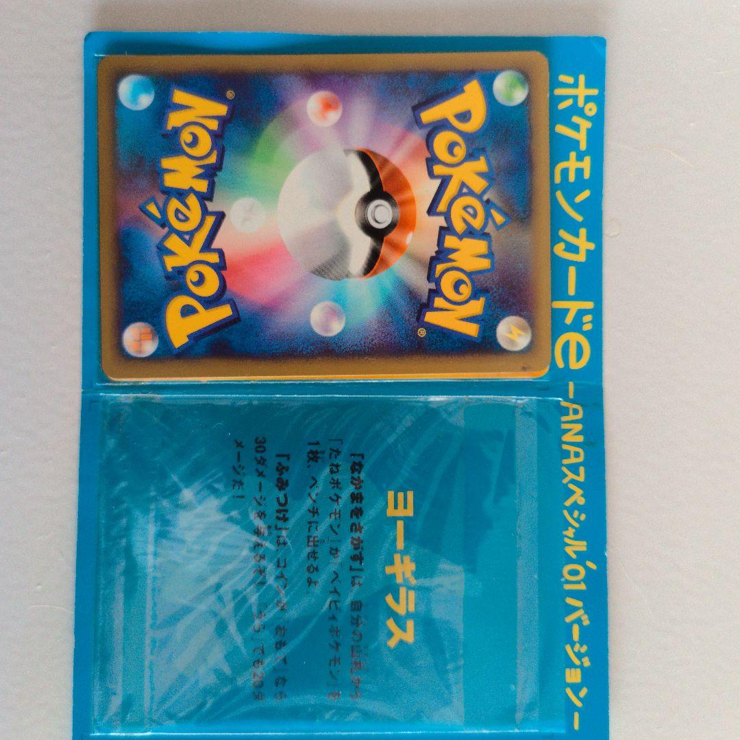ポケモンカードe -ANAスペシャル’01 バージョン-