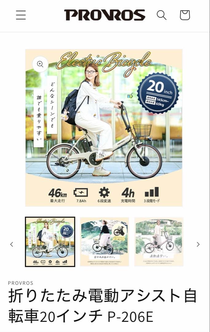 PROVROS 折りたたみ電動アシスト自転車 P-206E 20インチ