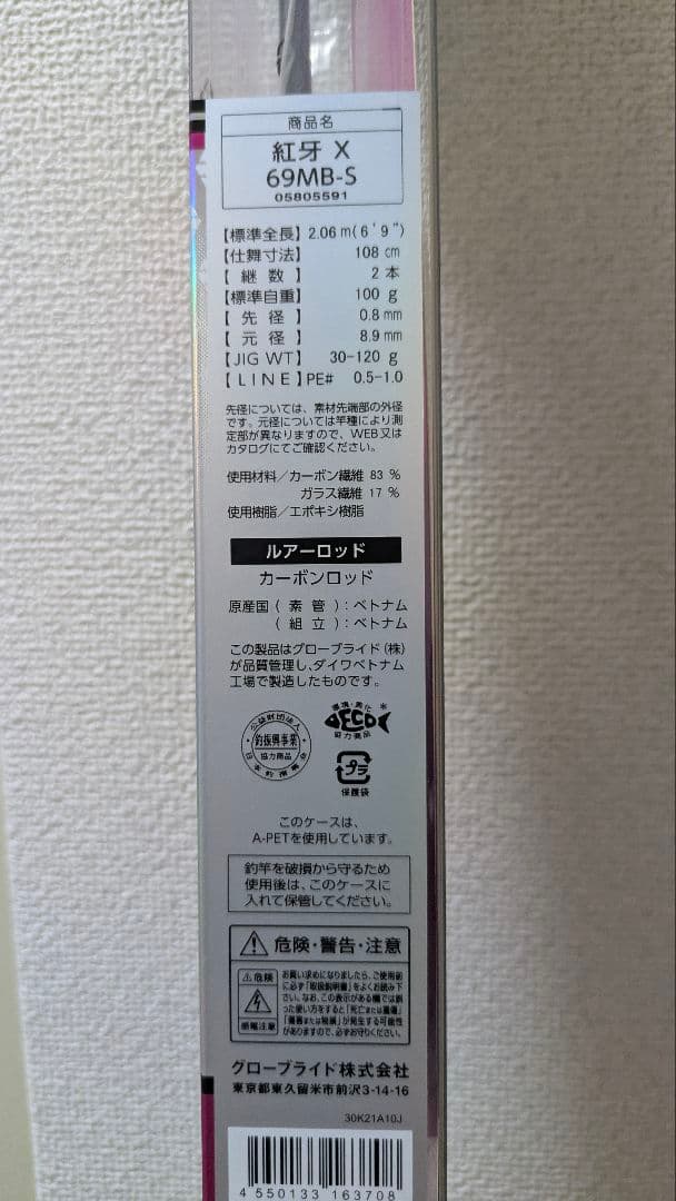 KOHGA X 69MB-S タイラバロッド