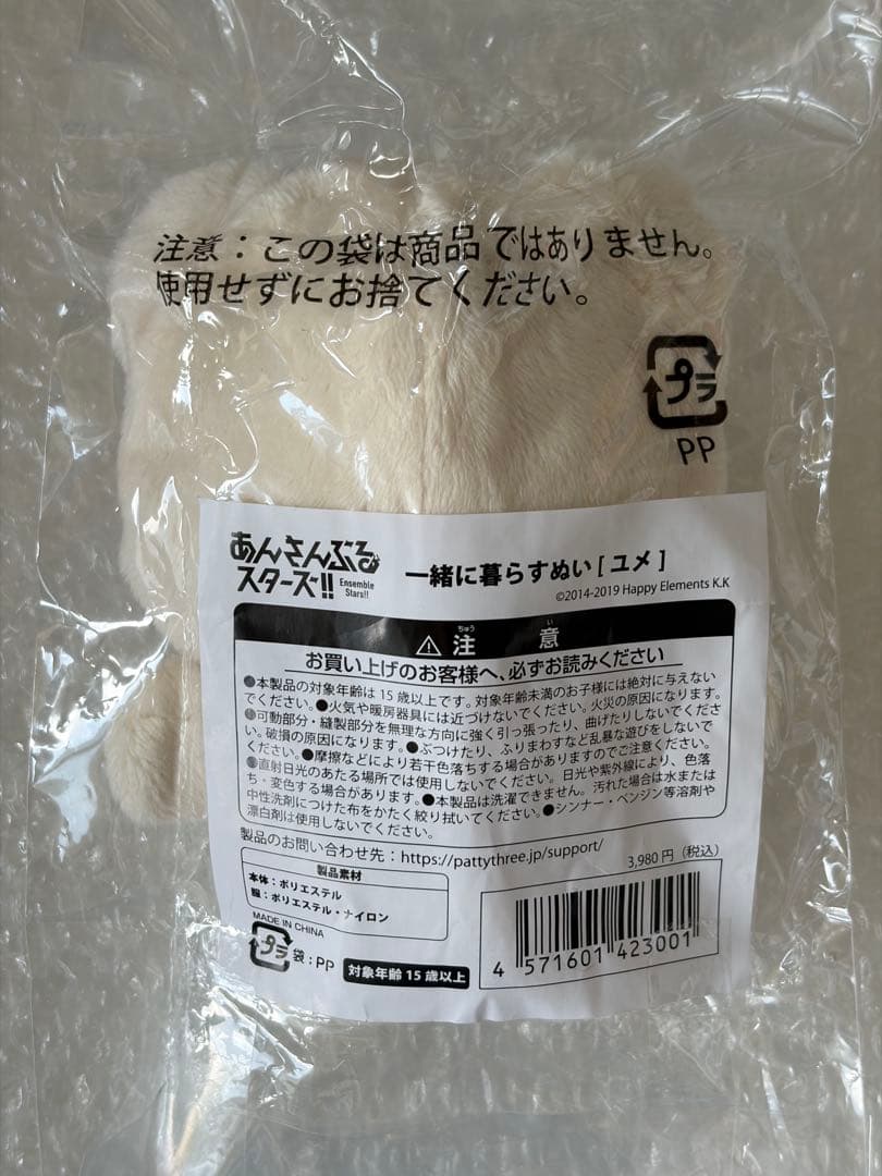 【正規品】いつぬい　一緒に暮らすぬい　ユメ　本日発送可能