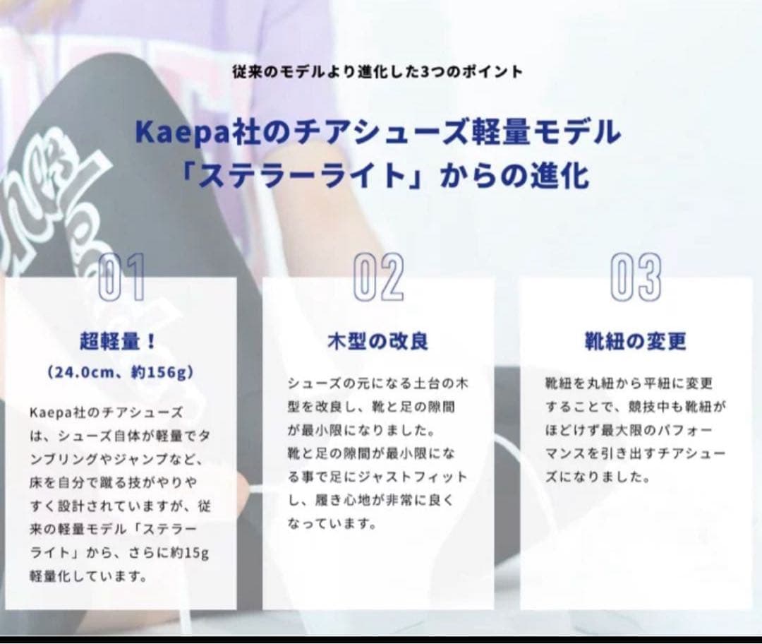 まいまい様　kaepa チアシューズ 25.0 新品未使用