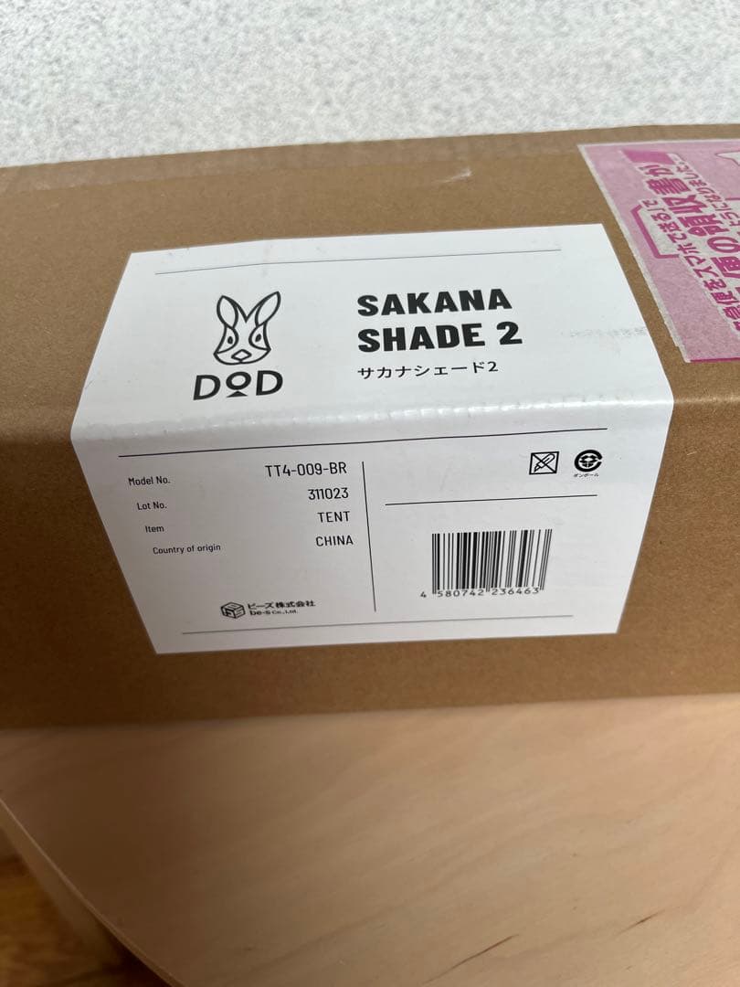 【新品・未使用 】DOD サカナシェード2　ブラウン