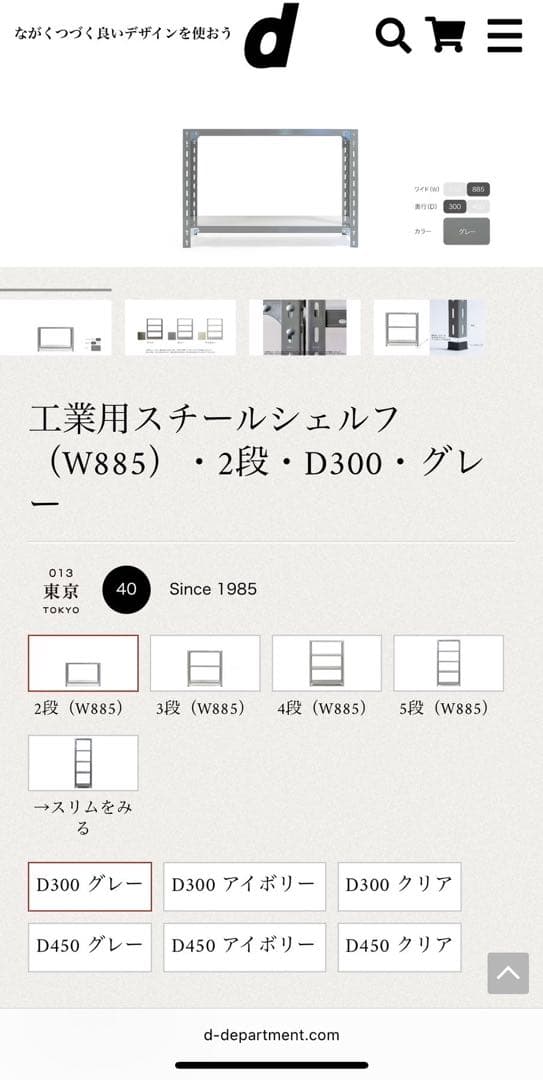 D&DEPARTMENT 工業用スチールシェルフ・3段・D300・グレー