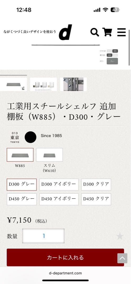 D&DEPARTMENT 工業用スチールシェルフ・3段・D300・グレー