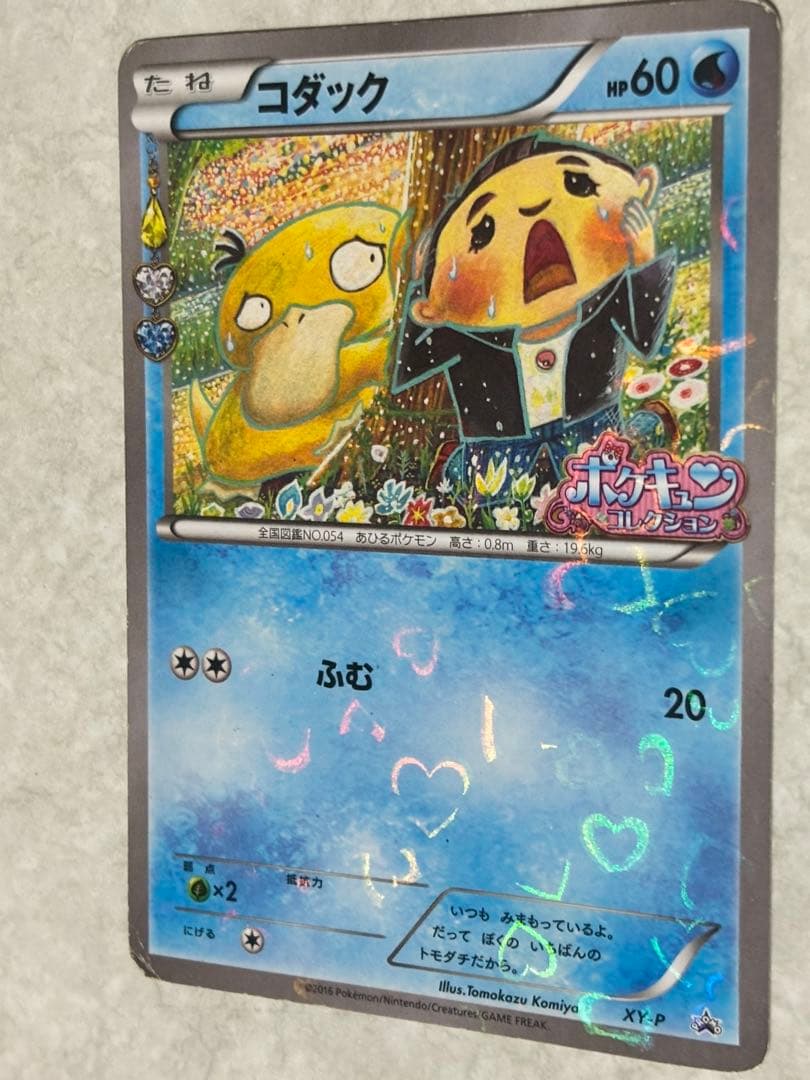 ポケモンカード XY-P コダック ポケキュンコレクション 増田順一 コラボ