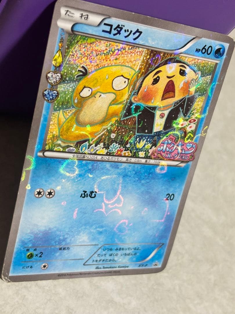 ポケモンカード XY-P コダック ポケキュンコレクション 増田順一 コラボ