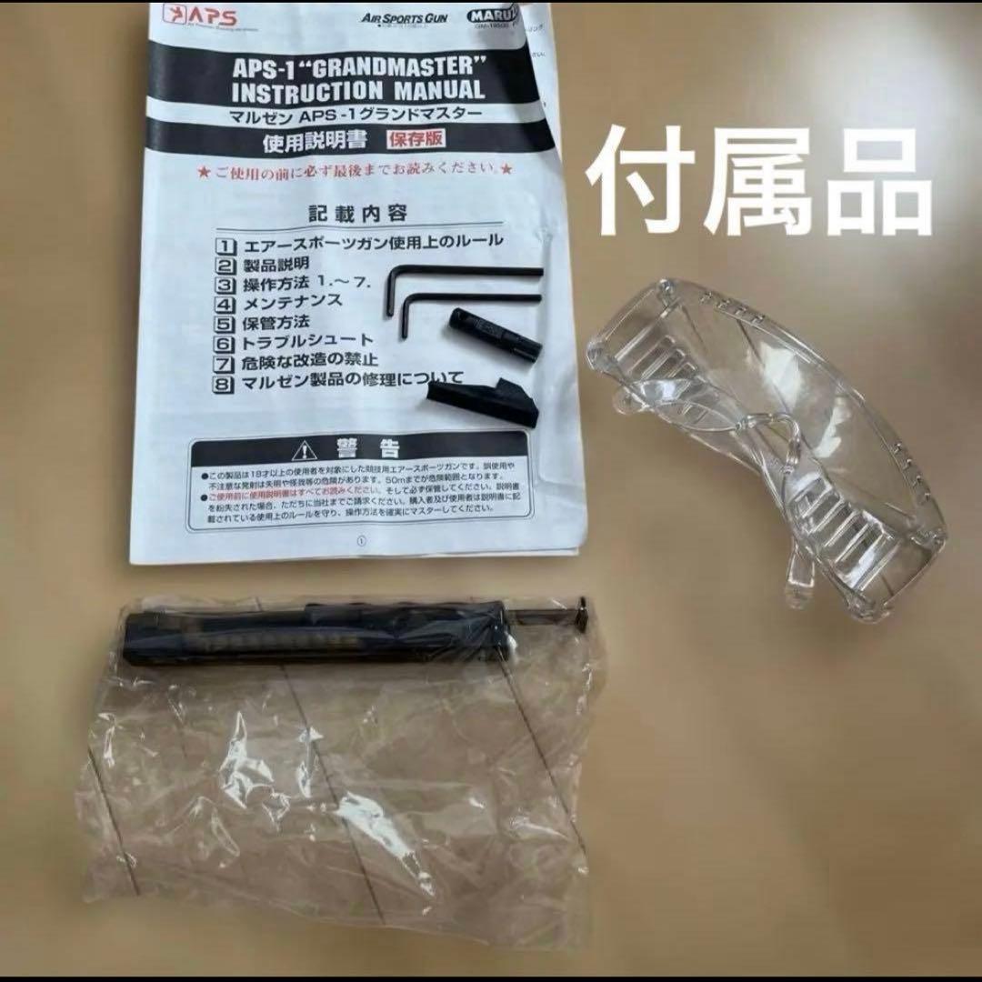 APS-1 \"GRANDMASTER\" エアコッキングガン ケース等付き