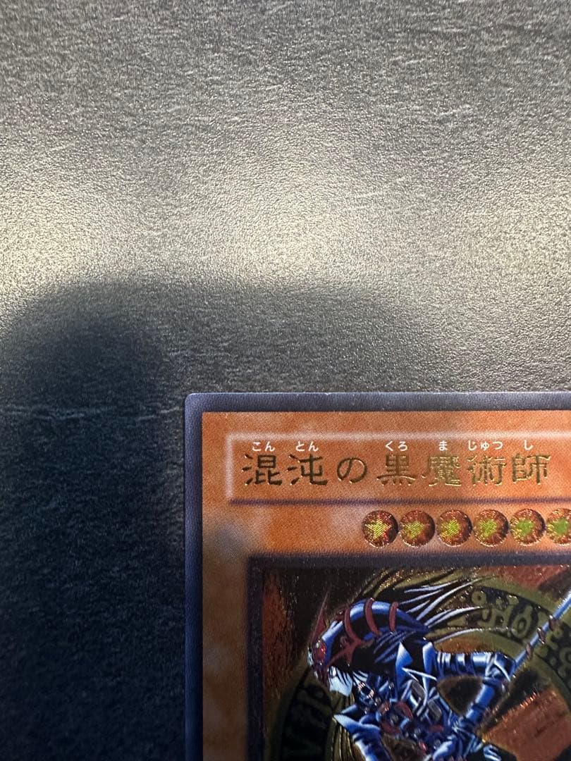 ⠀*⠀様 混沌の黒魔術師 レリーフ