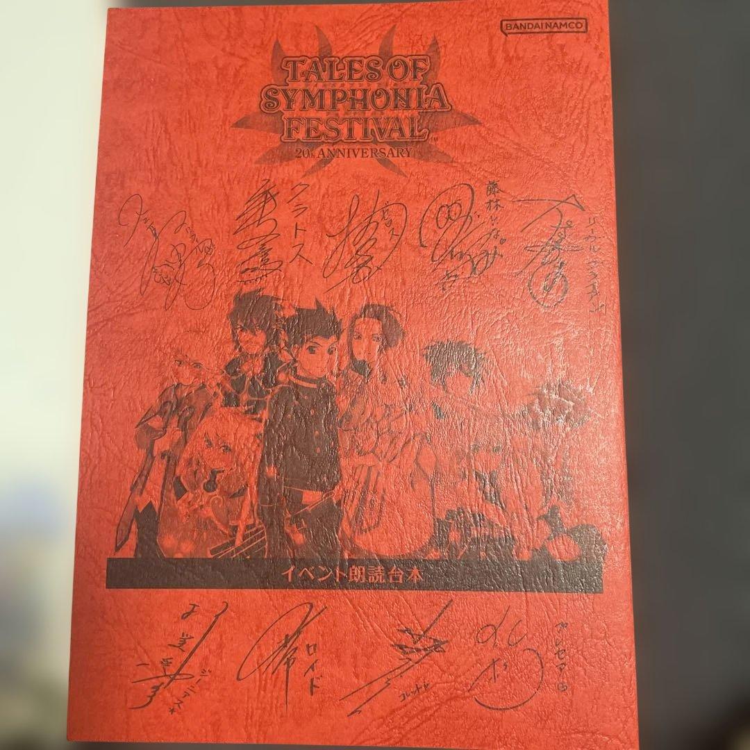 テイルズオブシンフォニア　朗読台本 パンフレット ロイド クラトス 希少