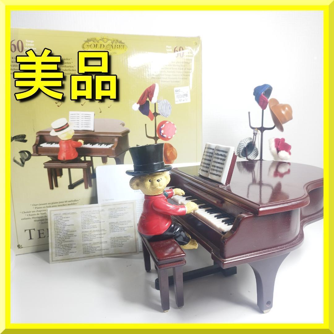ミスタークリスマス テディベア ピアノ オルゴール 日本未発売 MR. I2BZ