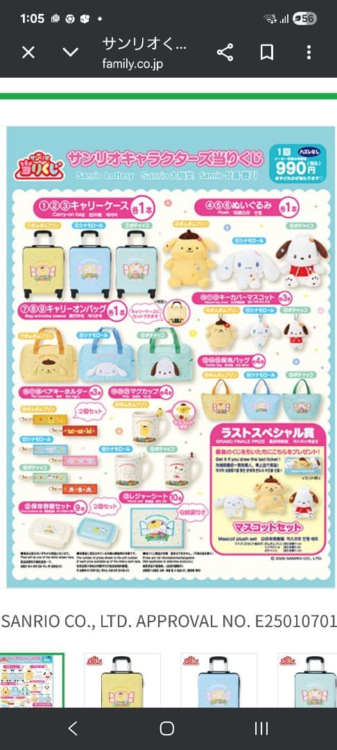 サンリオ ポチャッコ キャリーケース&キャリーオンバッグ等おまけ付き