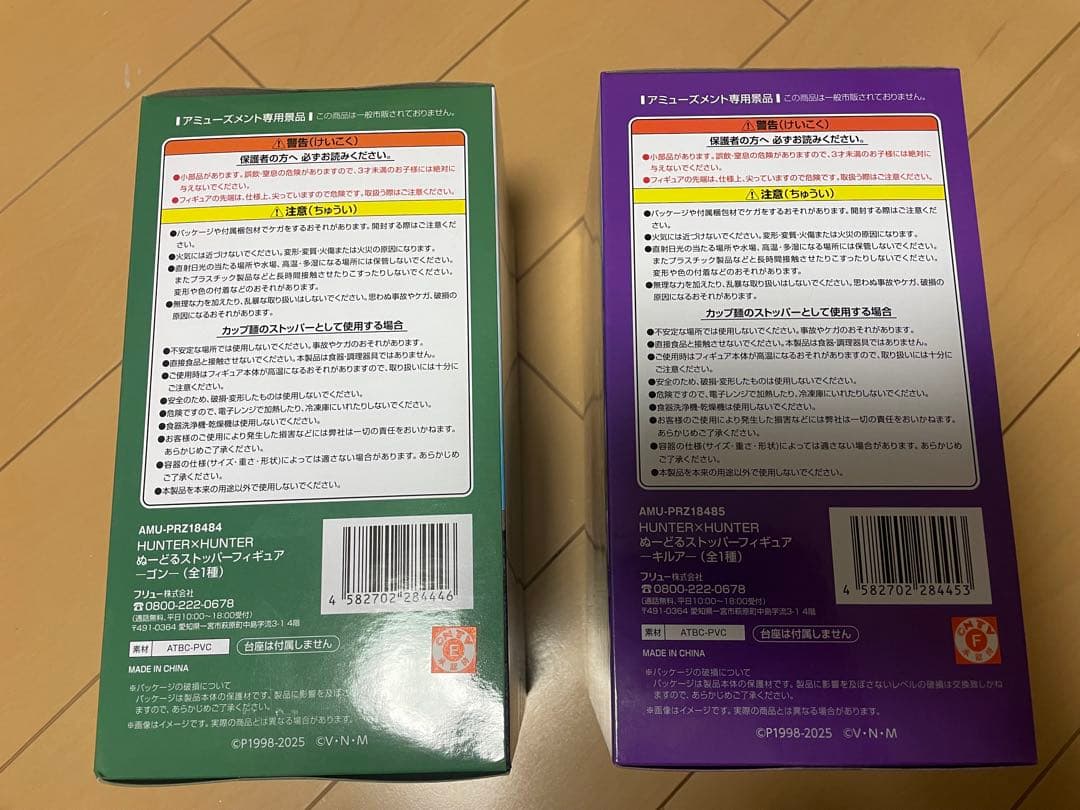 ぬーどるストッパーフィギュア ゴン キルア セット