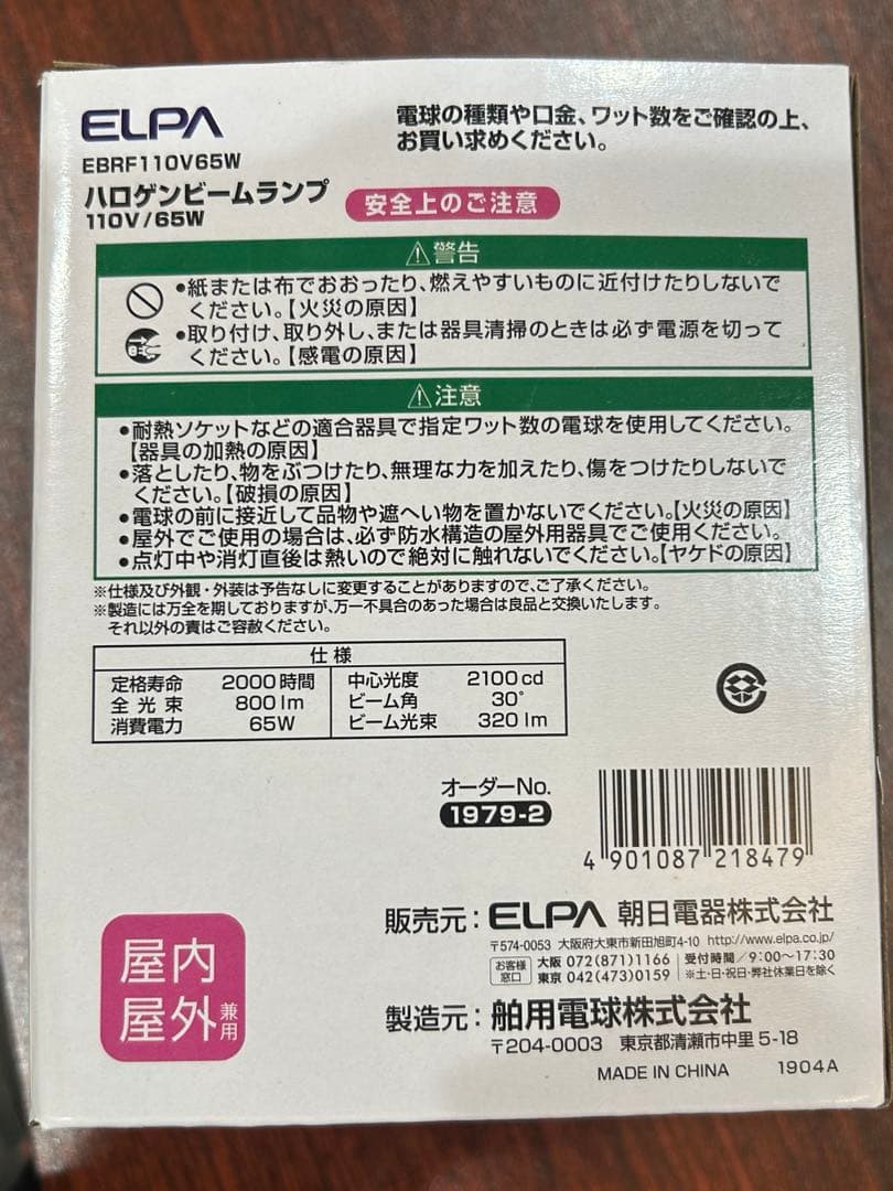 かず太郎 4個セット ELPA ハロゲンビームランプ