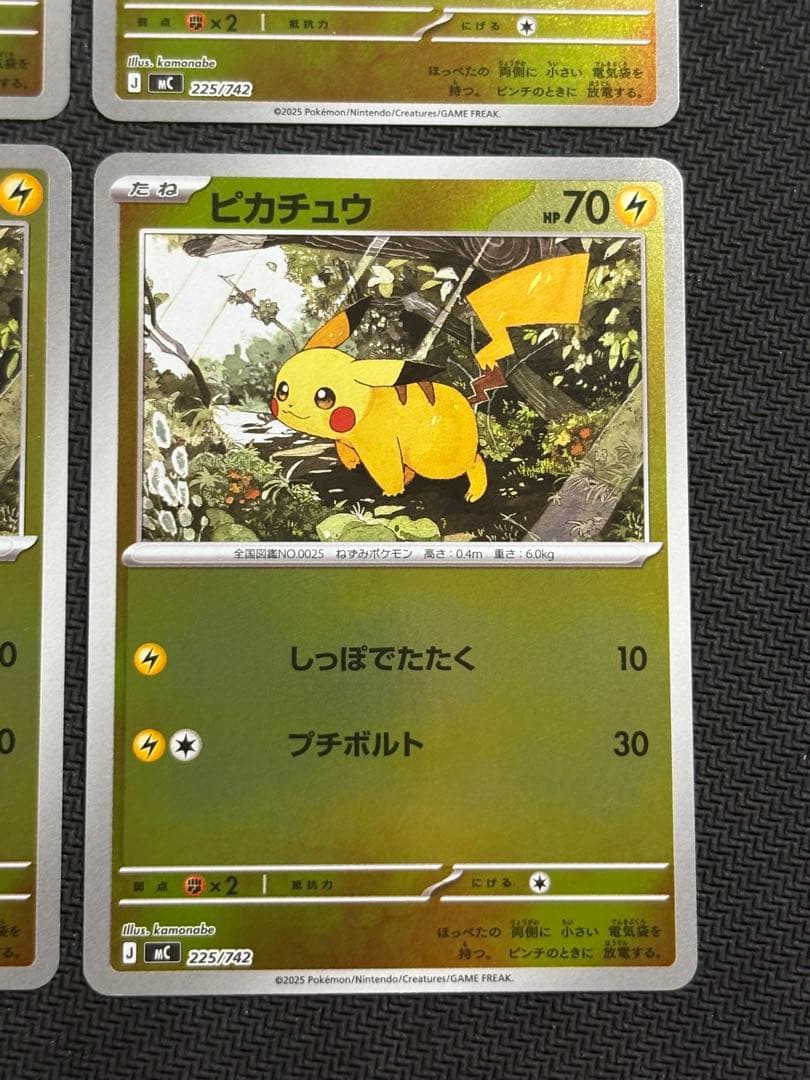 ポケモンカード　ピカチュウ　225/742　ミラー　スタートデッキ100