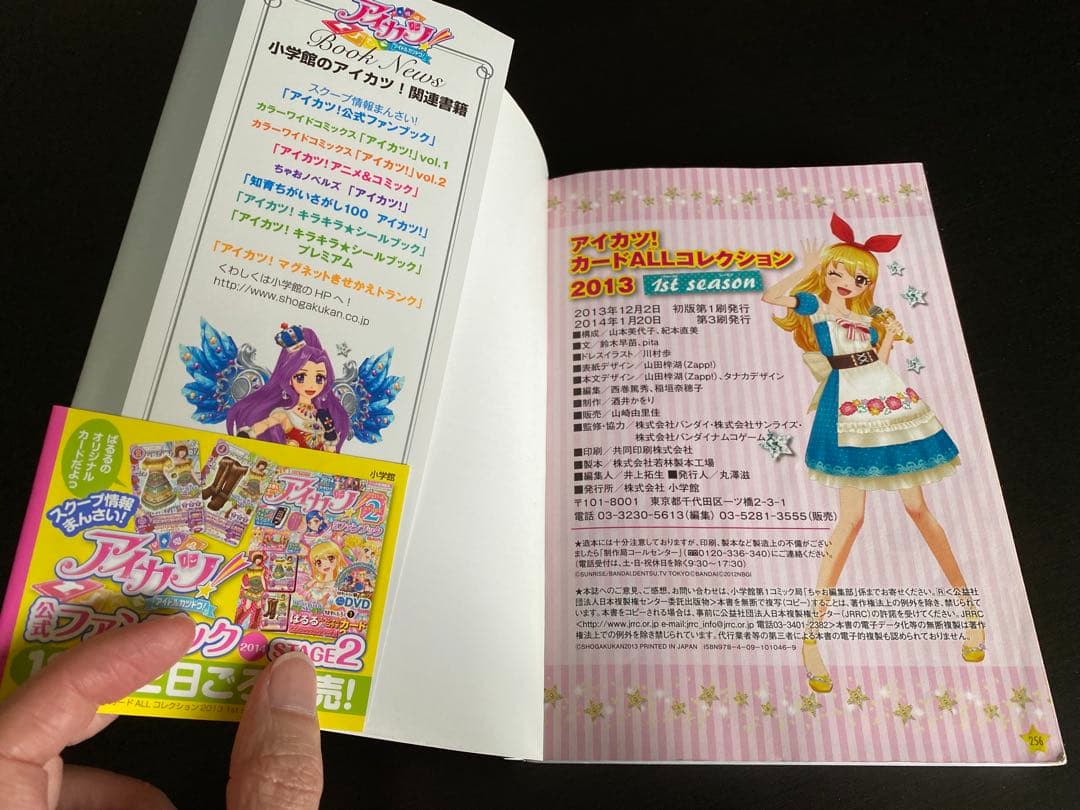 アイカツ　カードALLコレクション　2013 カード付属　帯付き　色褪せなし