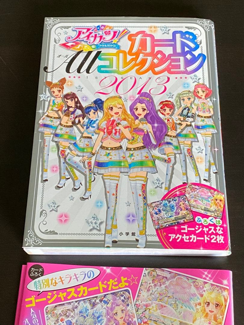 アイカツ　カードALLコレクション　2013 カード付属　帯付き　色褪せなし