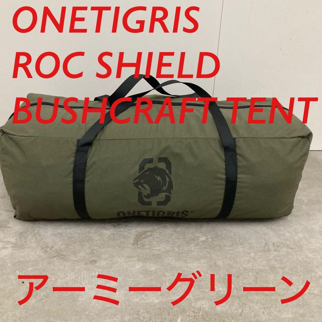 OneTigris ワンティグリス　 ロックシールド TC アーミーグリーン